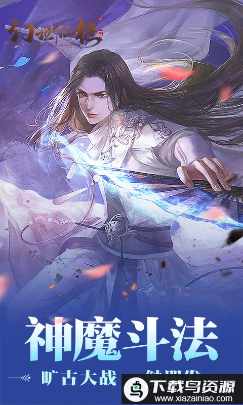 幻世仙征bt版(一元宝商城)最新版截图4