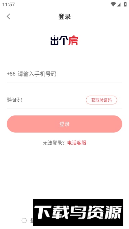 出个房儿app官方版截图