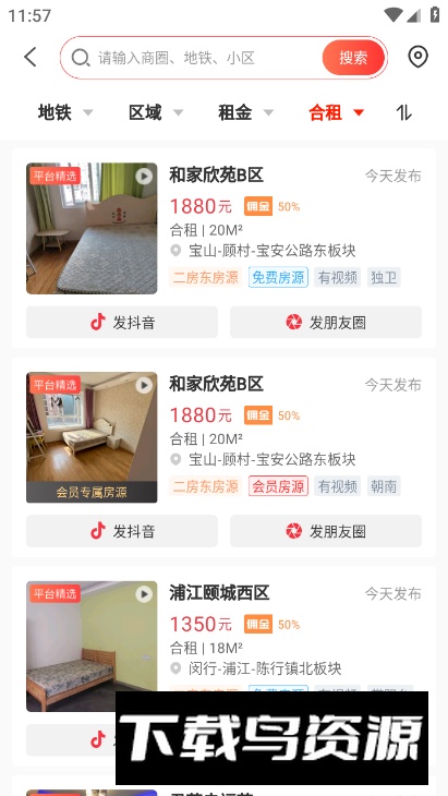 出个房儿app官方版截图