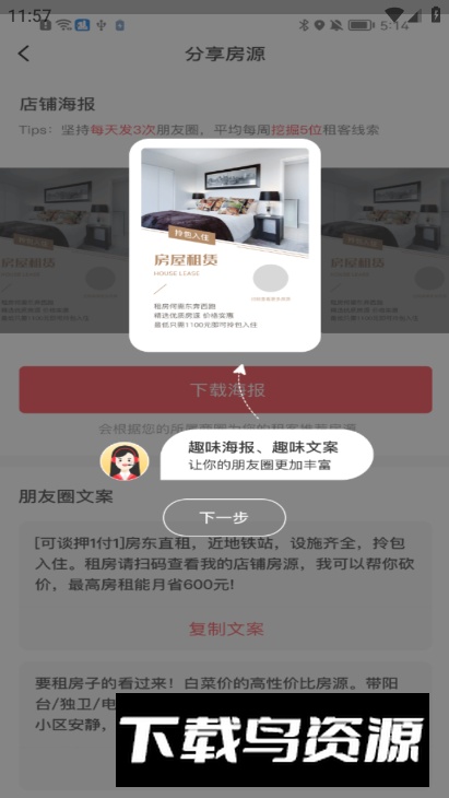 出个房儿app官方版截图
