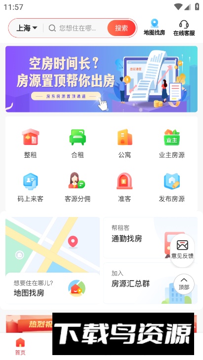 出个房儿app官方版截图