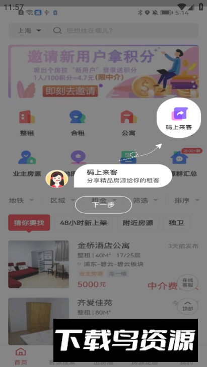 出个房儿app官方版截图
