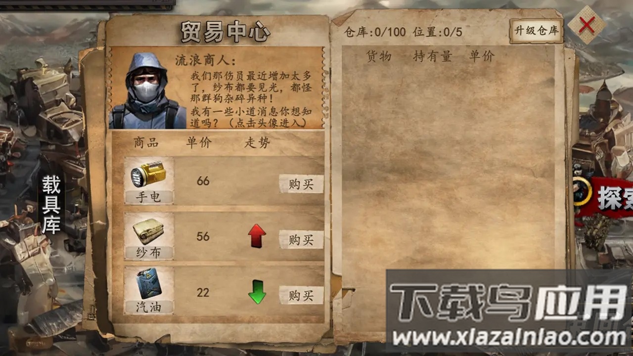 末世孤城最新版截图3