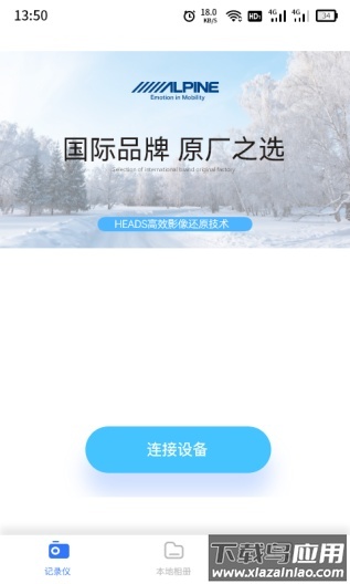 alpinedvr行车记录仪APP下载最新版截图1