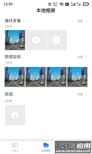 alpinedvr行车记录仪APP下载最新版截图3