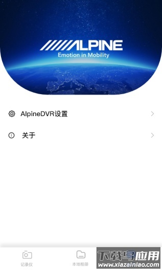 alpinedvr行车记录仪APP下载最新版截图4