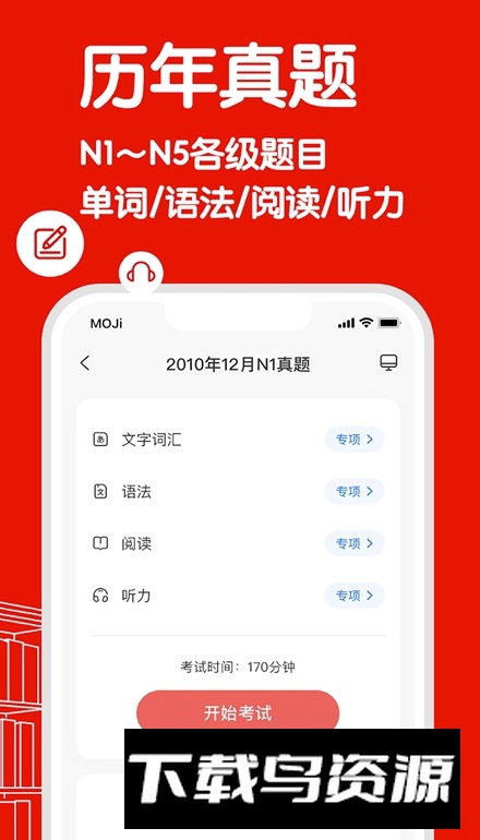 日语能力考背单词mojitest最新版本最新版截图1