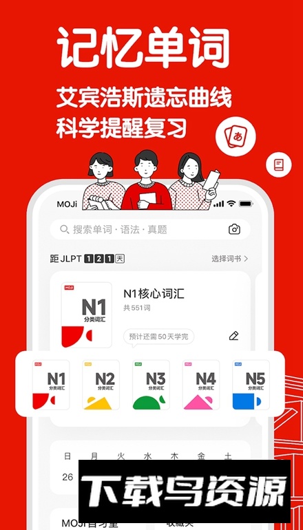 日语能力考背单词mojitest最新版本最新版截图3