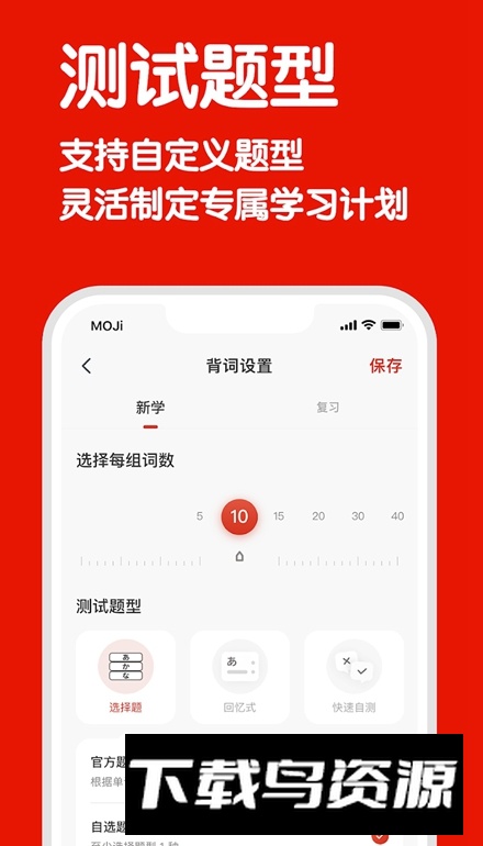 日语能力考背单词mojitest最新版本最新版截图4