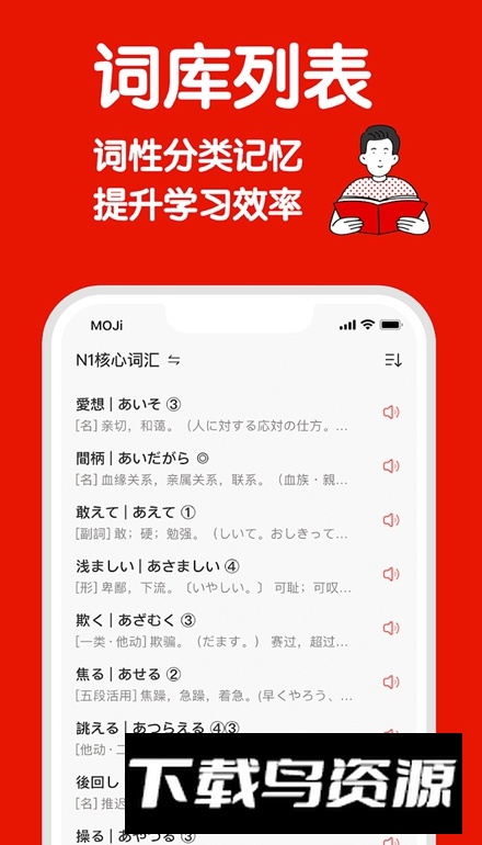 日语能力考背单词mojitest最新版本最新版截图5