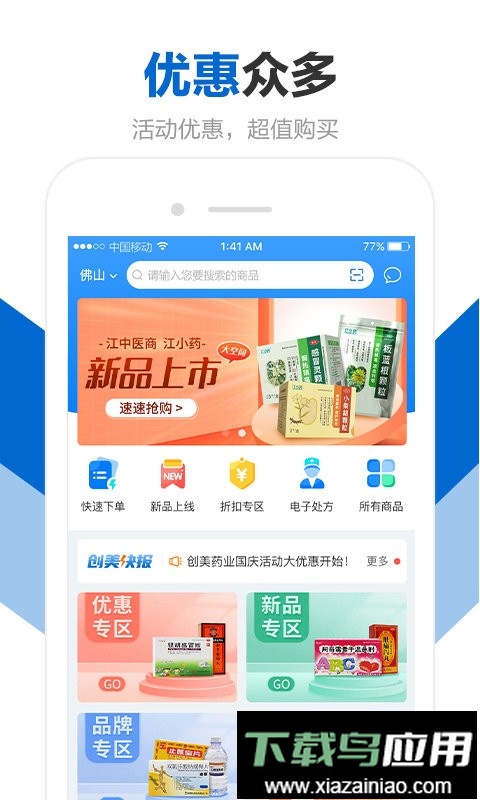 创美e药客户端最新版截图2