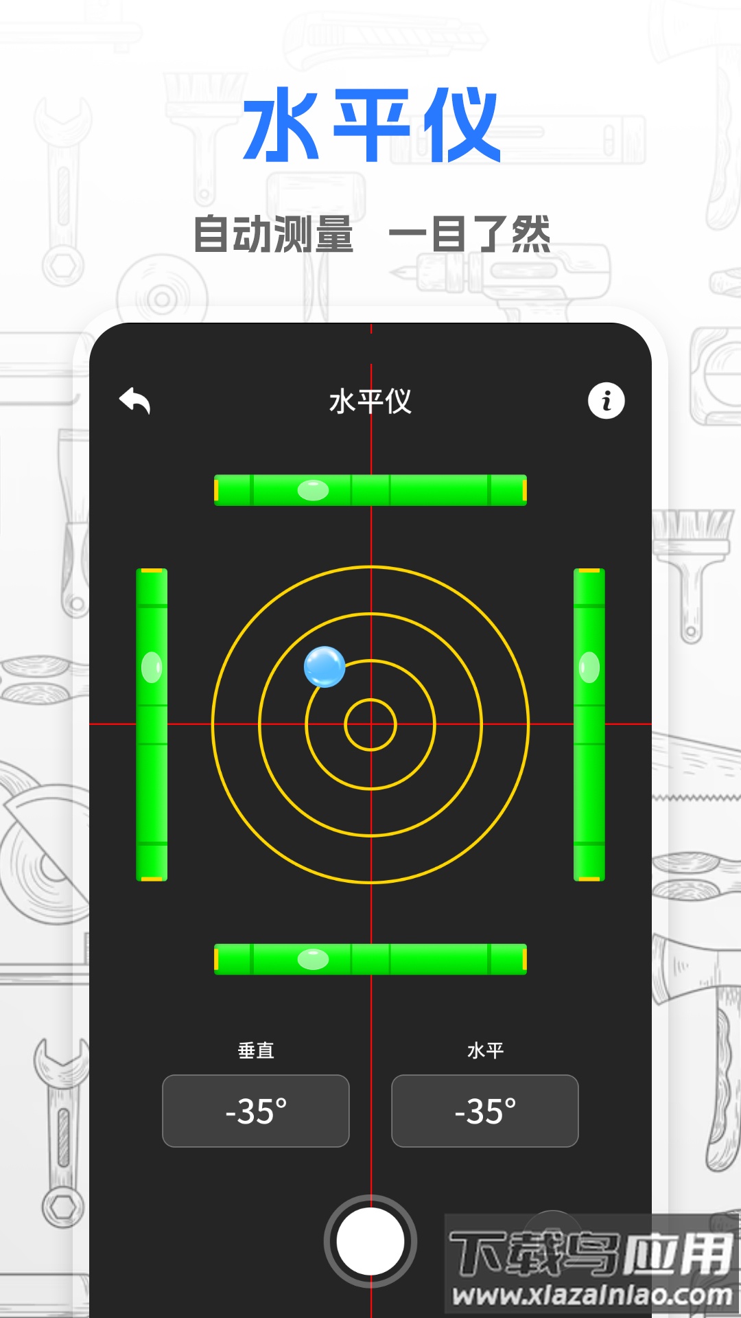 斗量测距仪官方版最新版截图1