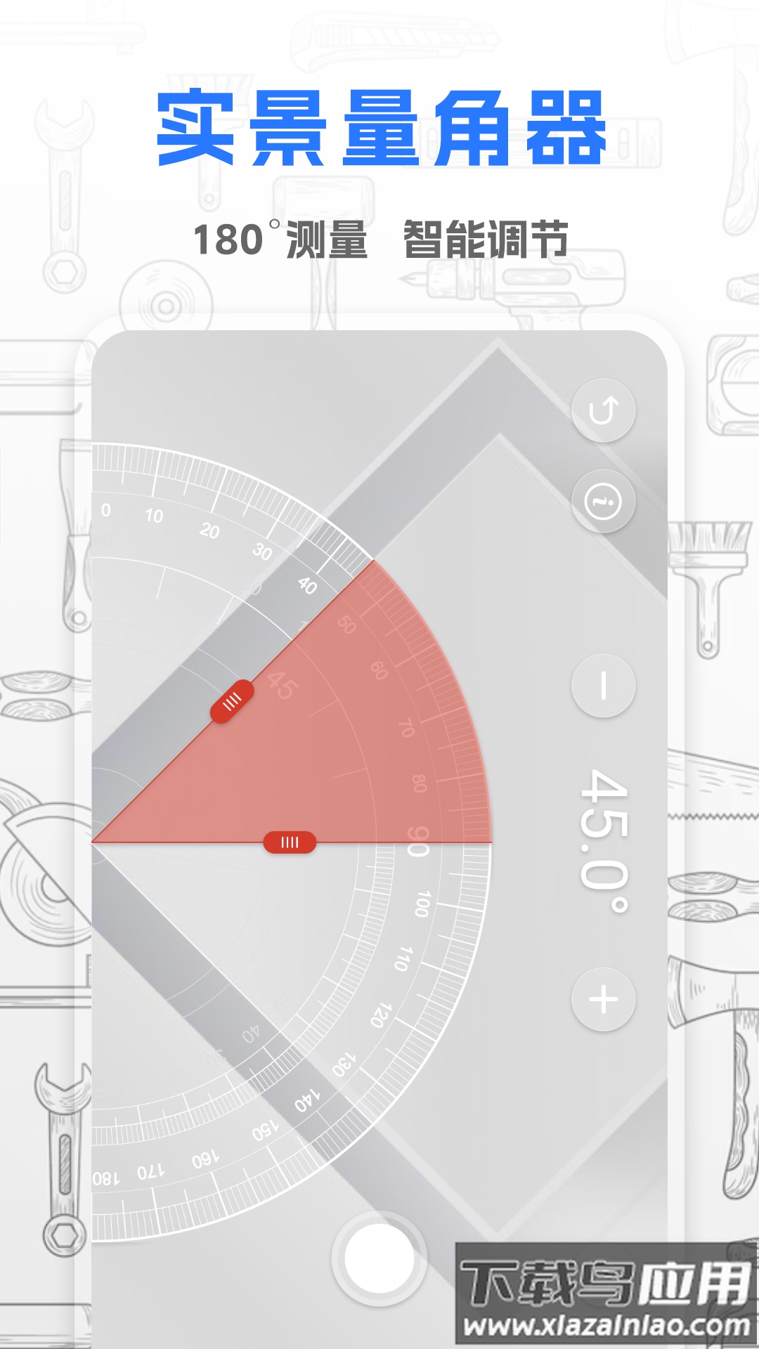 斗量测距仪官方版最新版截图2