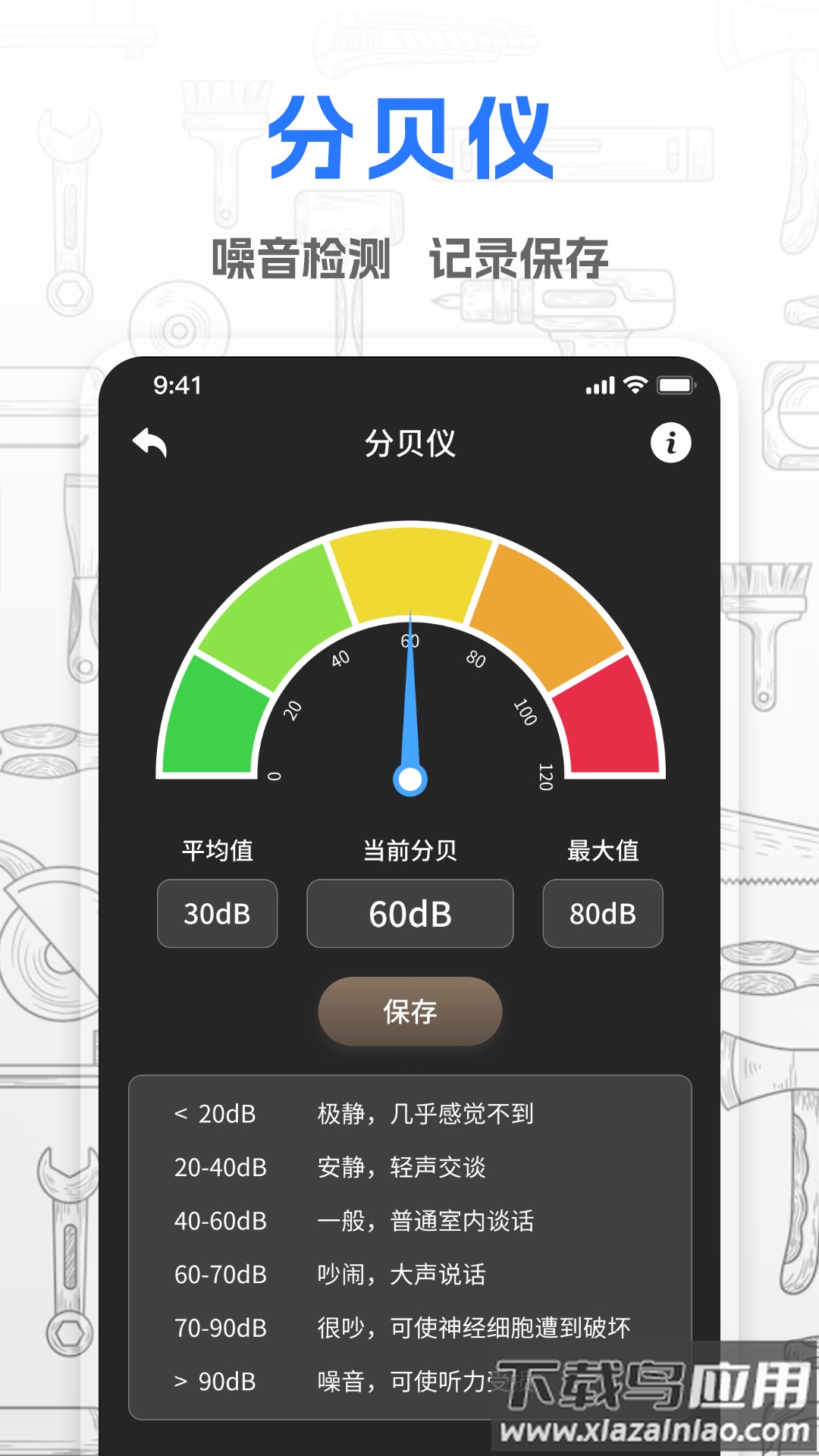 斗量测距仪官方版最新版截图3