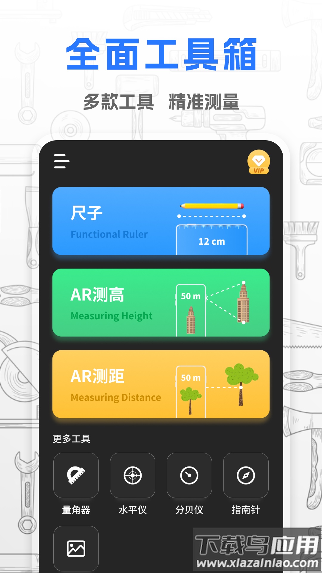 斗量测距仪官方版最新版截图4