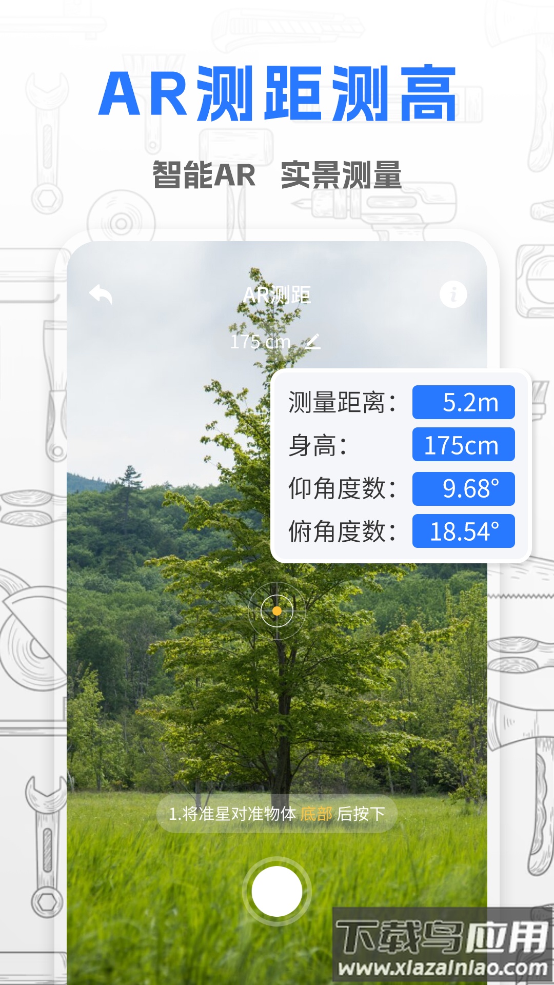 斗量测距仪官方版最新版截图5