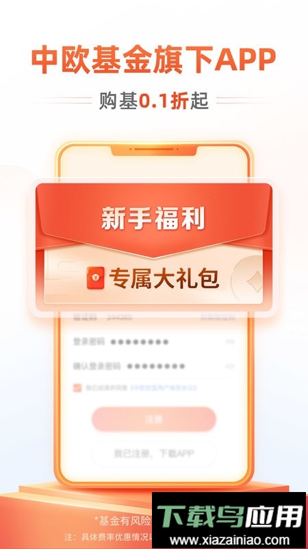 中欧财富最新版截图1