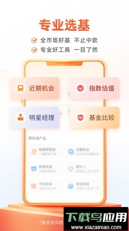 中欧财富最新版截图2