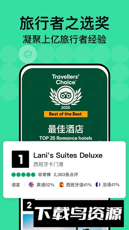 Tripadvisor猫途鹰官方安卓版最新版截图1