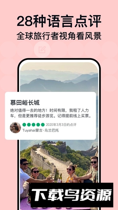 Tripadvisor猫途鹰官方安卓版最新版截图2
