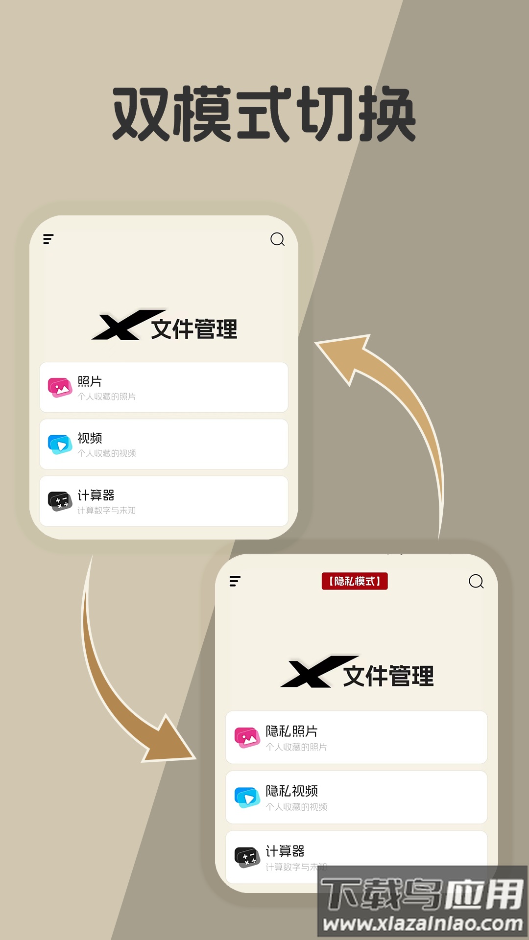 X文件管理app最新版截图5