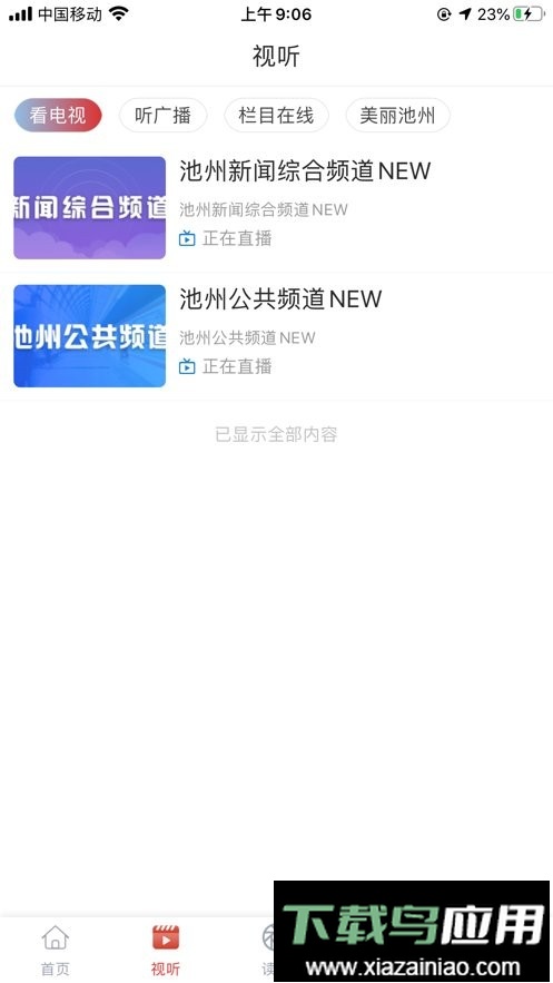 我的池州手机版最新版截图1