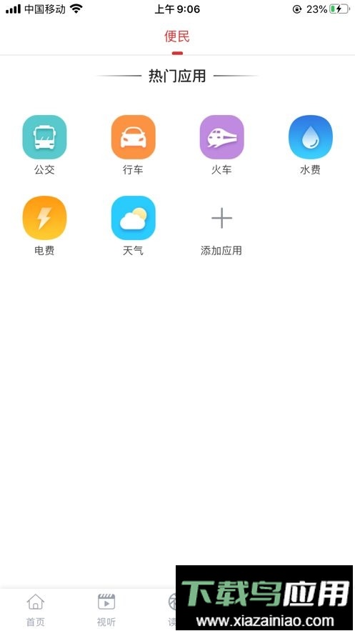 我的池州手机版最新版截图2