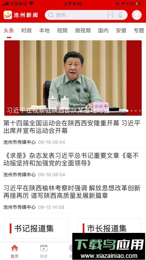 我的池州手机版最新版截图3