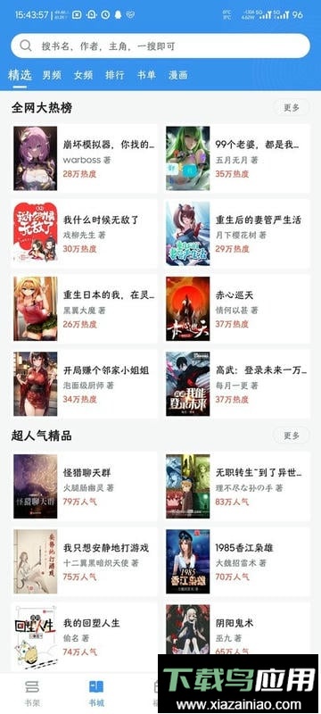 笔趣阁小说最新版本截图1