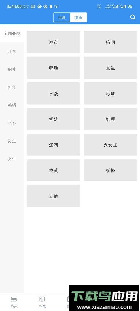 笔趣阁小说最新版本截图2