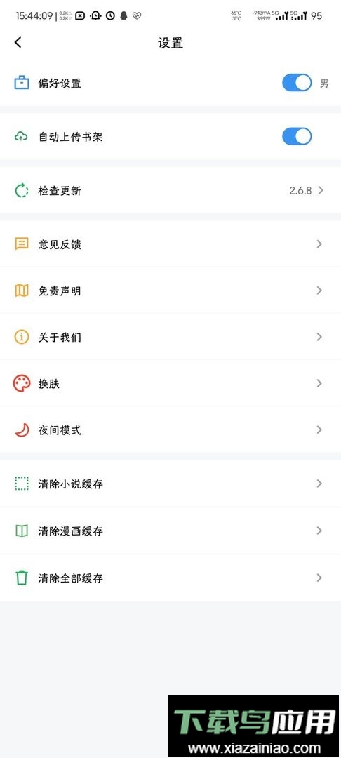 笔趣阁小说最新版本截图3