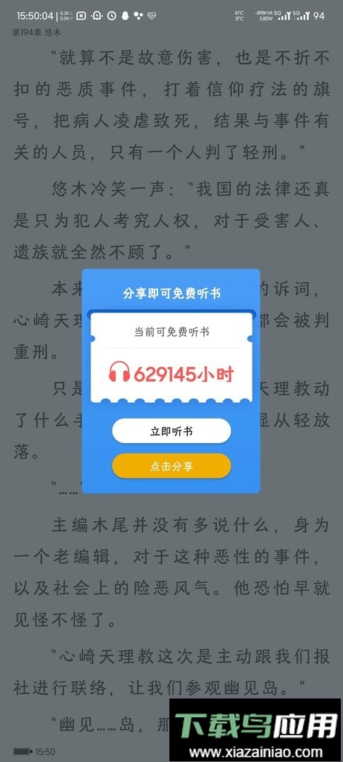 笔趣阁小说最新版本截图4