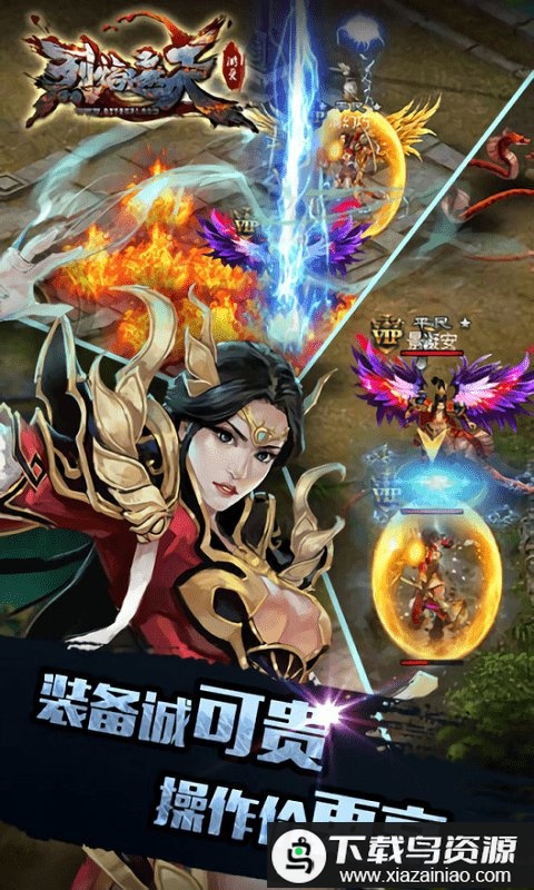 新版烈焰遮天bt版最新版截图2