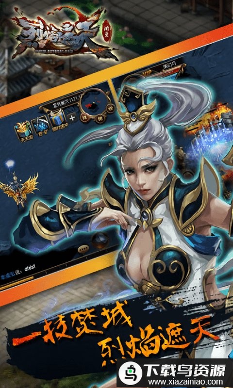 新版烈焰遮天bt版最新版截图3