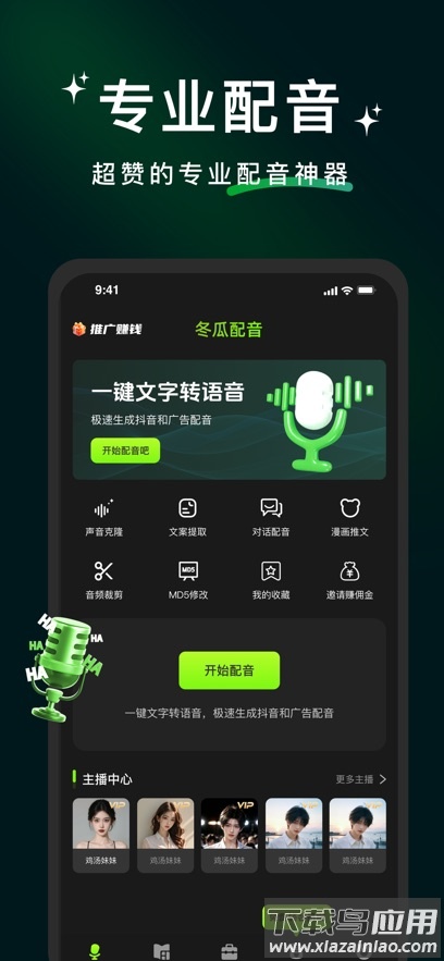 冬瓜配音app下载最新版截图2