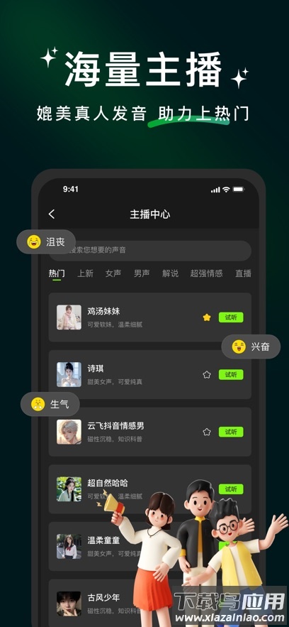 冬瓜配音app下载最新版截图3