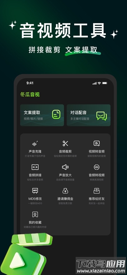 冬瓜配音app下载最新版截图5
