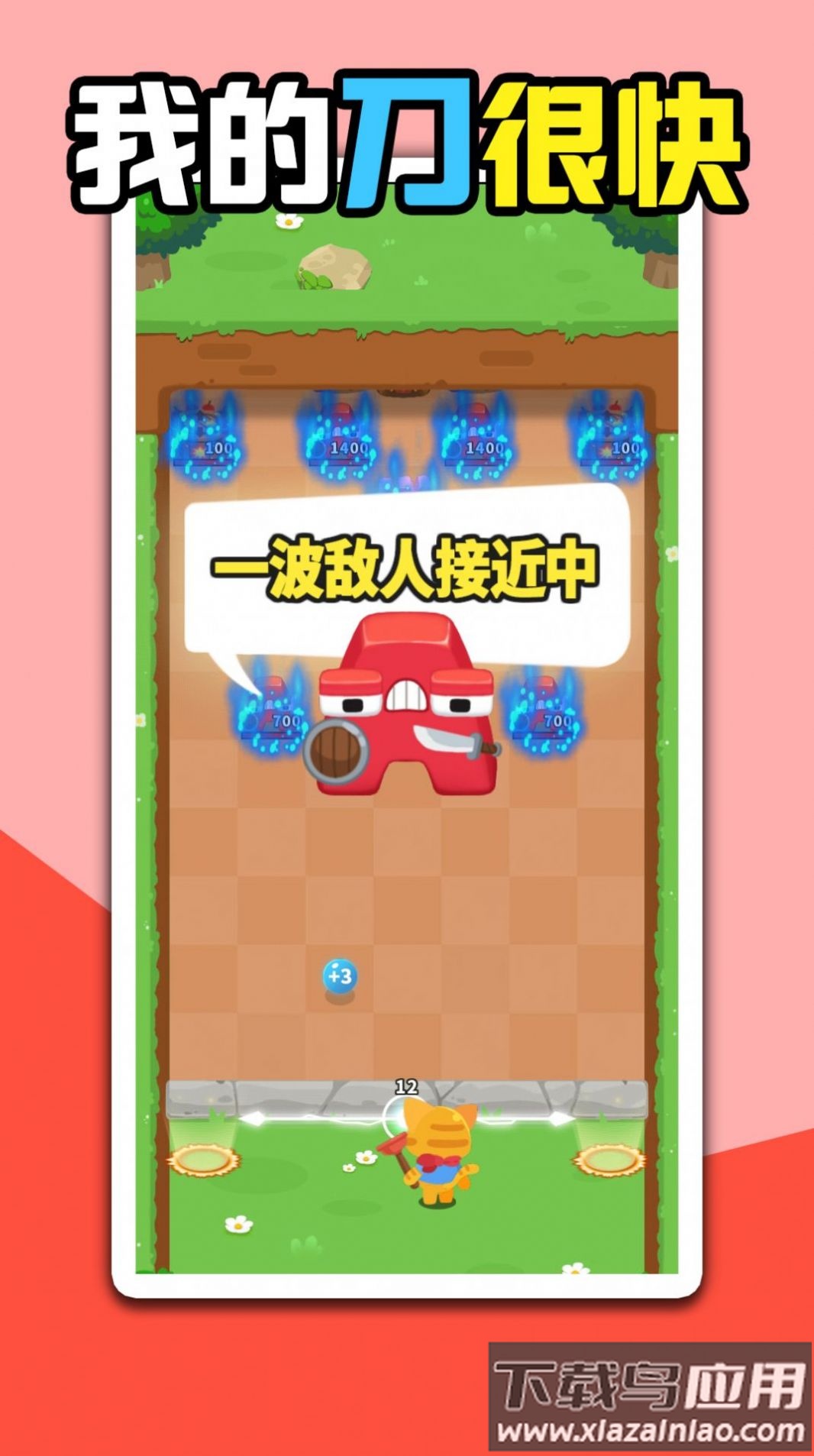 我的刀很快下载安装最新版截图1