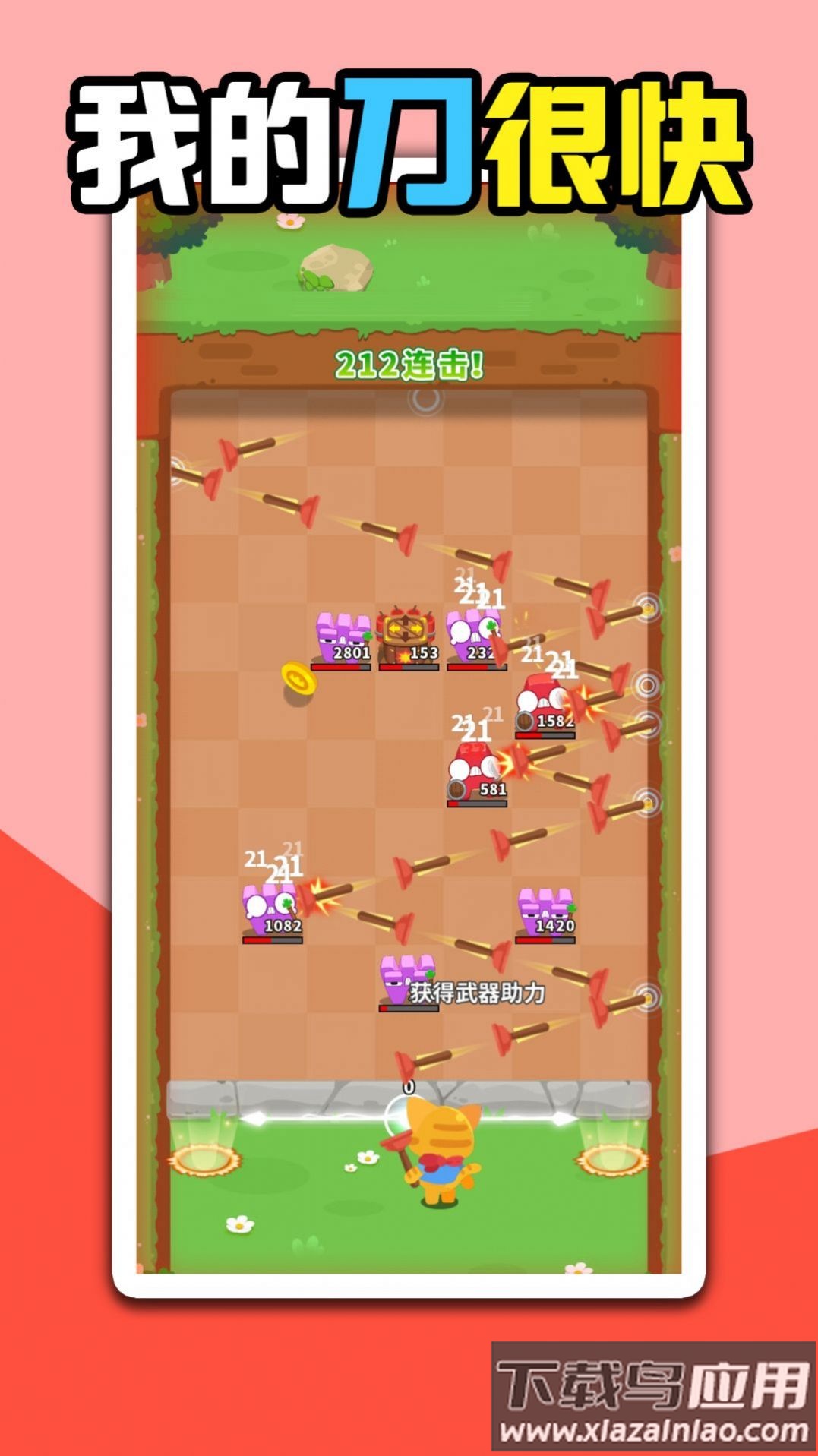 我的刀很快下载安装最新版截图2