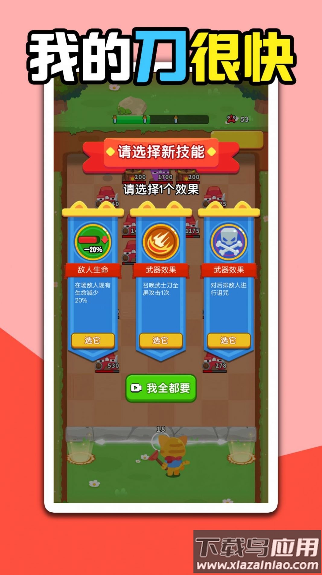 我的刀很快下载安装最新版截图3