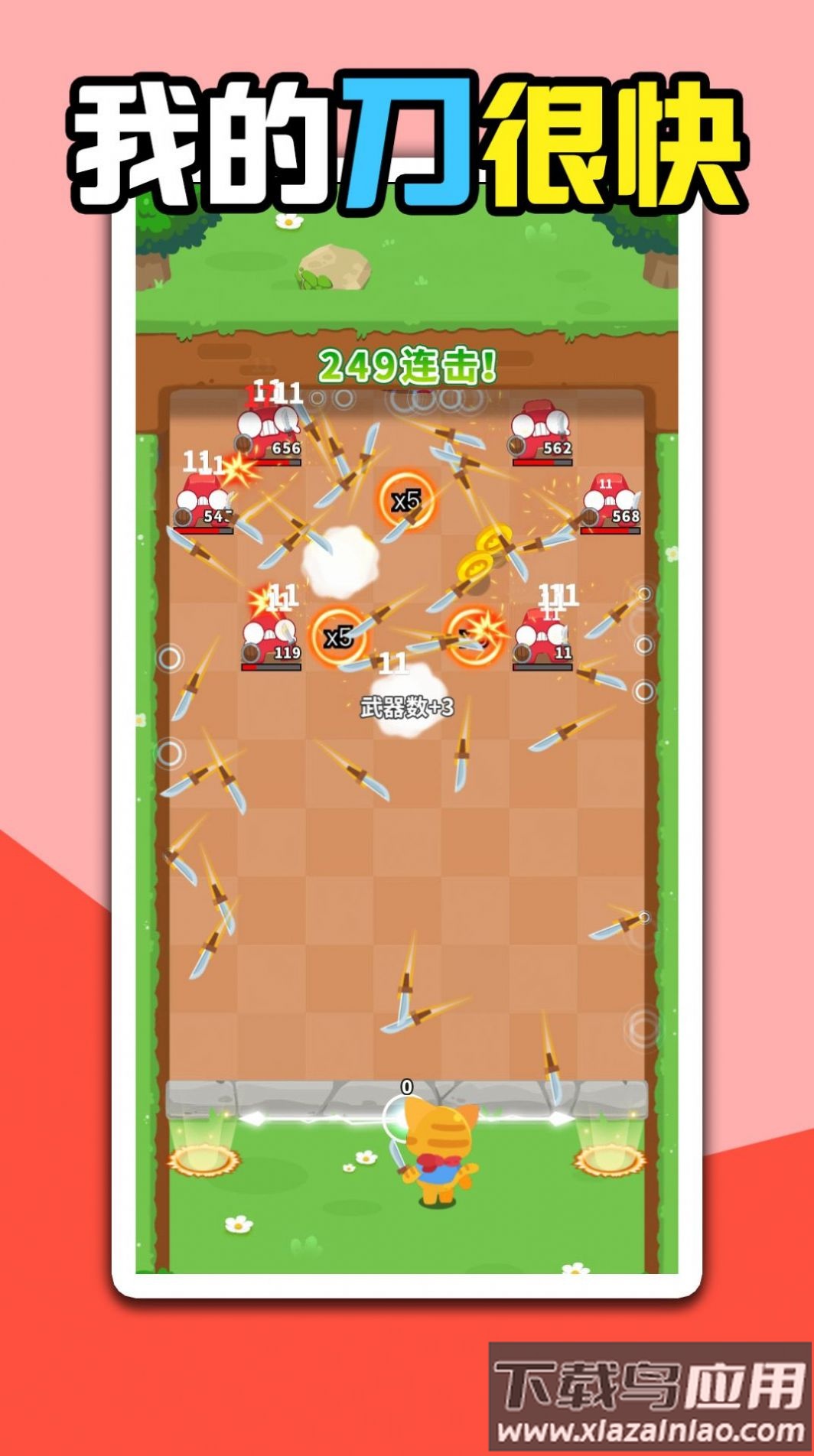 我的刀很快下载安装最新版截图4