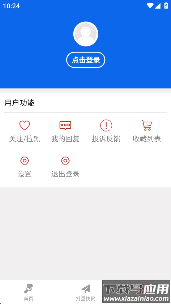 通姆找货app官方下载最新版截图1