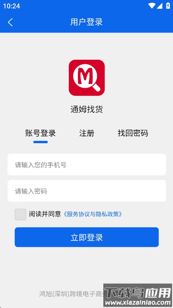通姆找货app官方下载最新版截图3