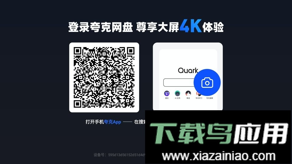 夸克网盘电视版安装包截图3