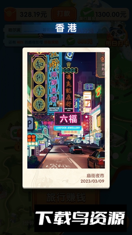 熊猫爱旅行游戏红包版截图1