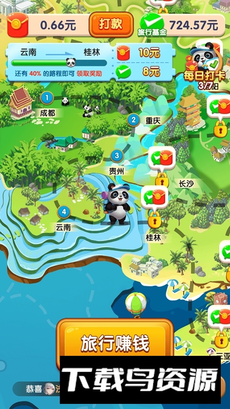 熊猫爱旅行游戏红包版截图3
