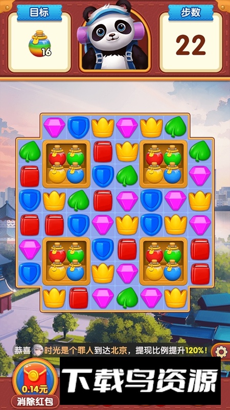 熊猫爱旅行游戏红包版截图5