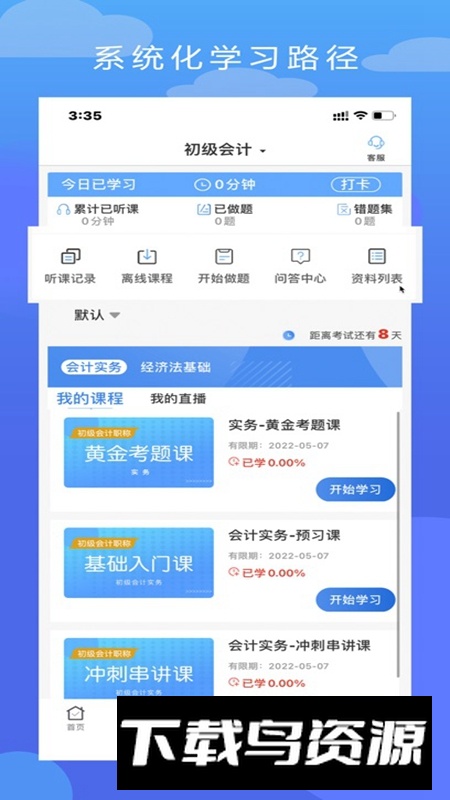 在学网校APP官方最新版最新版截图1
