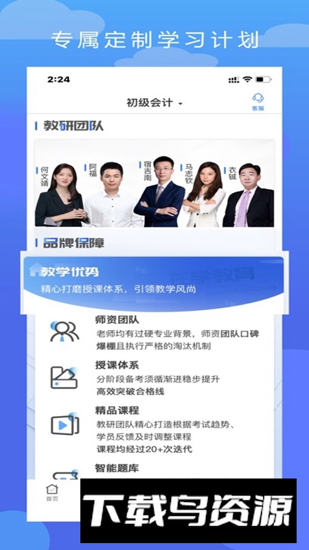 在学网校APP官方最新版最新版截图2