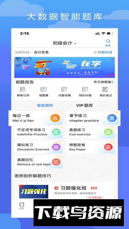 在学网校APP官方最新版最新版截图3